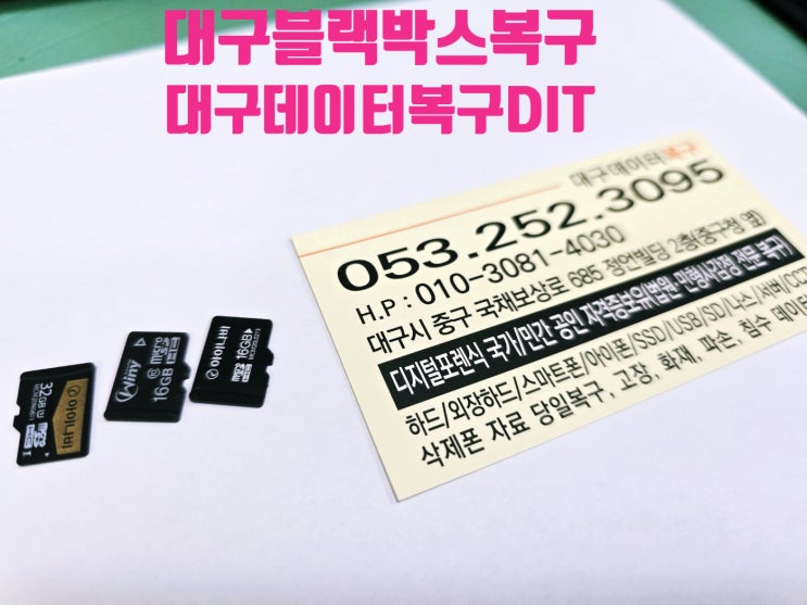 대구블랙박스복구 - 포렌식이 필요하다면