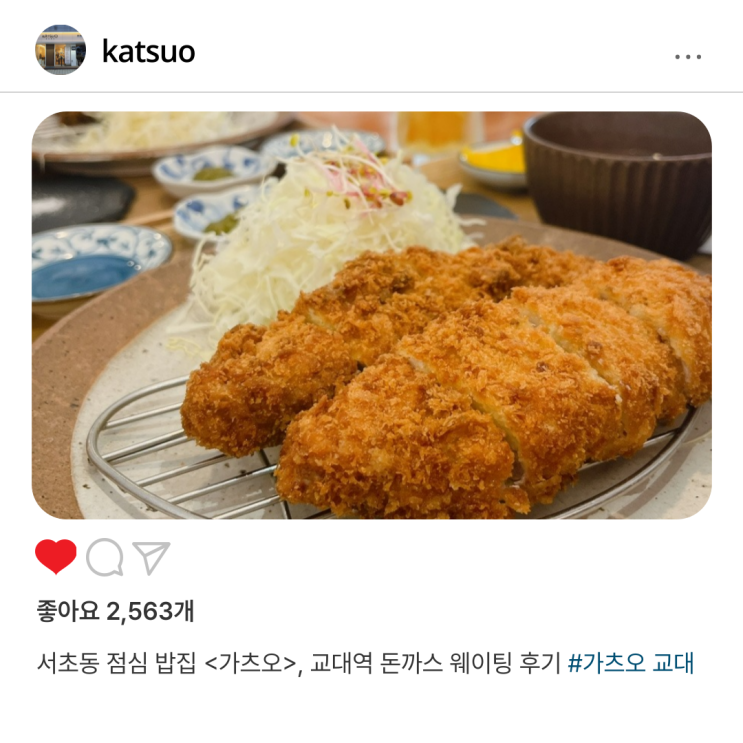  서초동 점심 밥집 <가츠오>, 교대역 돈까스 웨이팅 후기