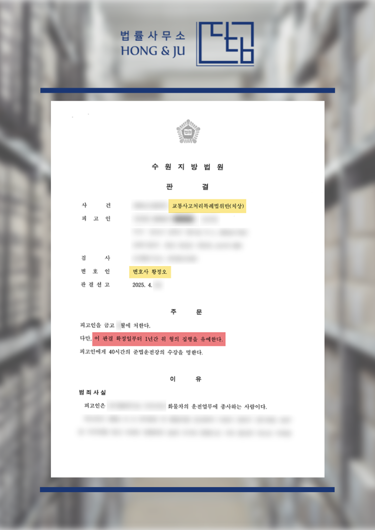  횡단보도 초록불 우회전 사고 → 전치 12주, 재판 결과는?