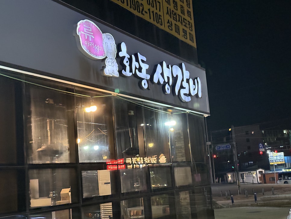 화동생갈비 사진 3
