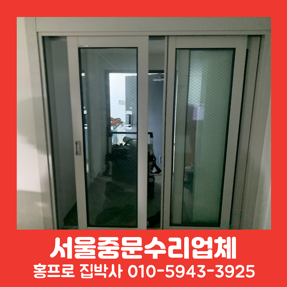 현관슬라이딩도어 3연동중문끊어진와이어수리비용