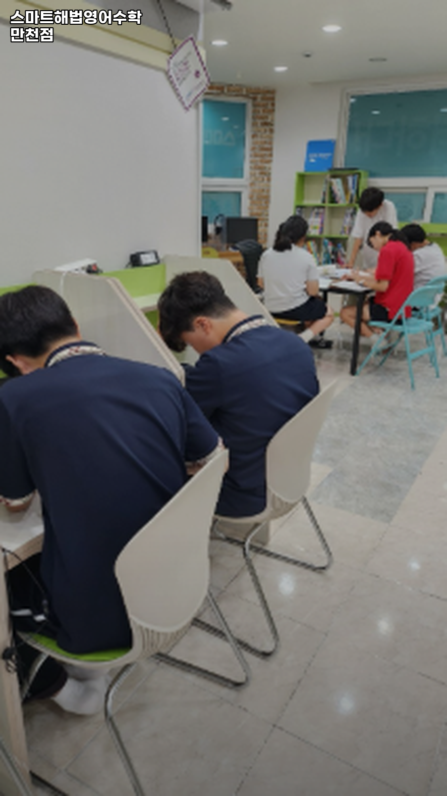 스마트해법 영어수학 만천학원 사진 2