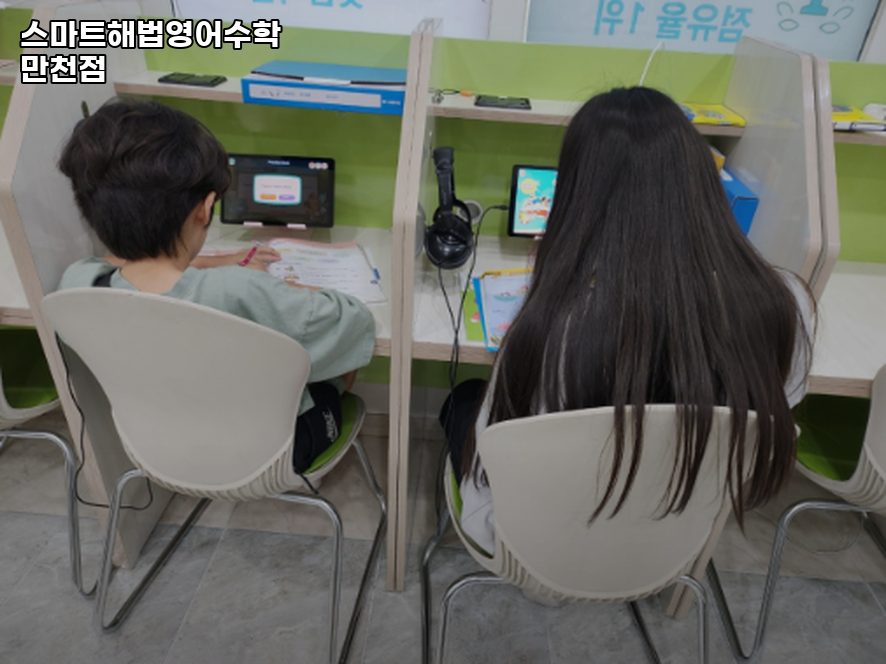 스마트해법 영어수학 만천학원 사진 3
