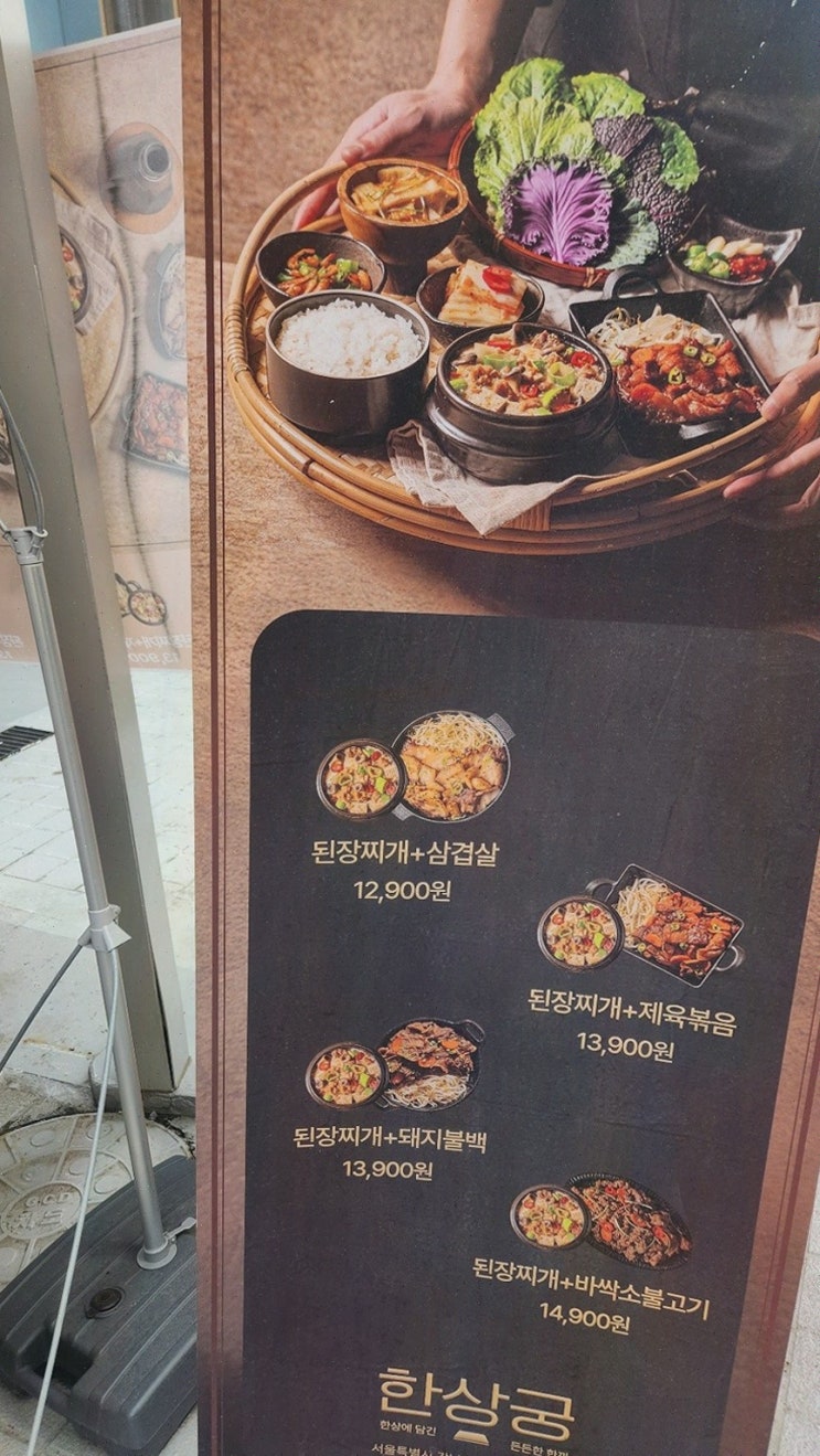  [된장찌개 고기구이 한상궁 신사동본점] 합리적인 가격의 신사불백!