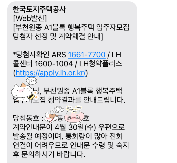  LH 원종 A1BL, 예비 신혼부부 공공 임대주택 당첨 계약금 납부, 전자계약 방법