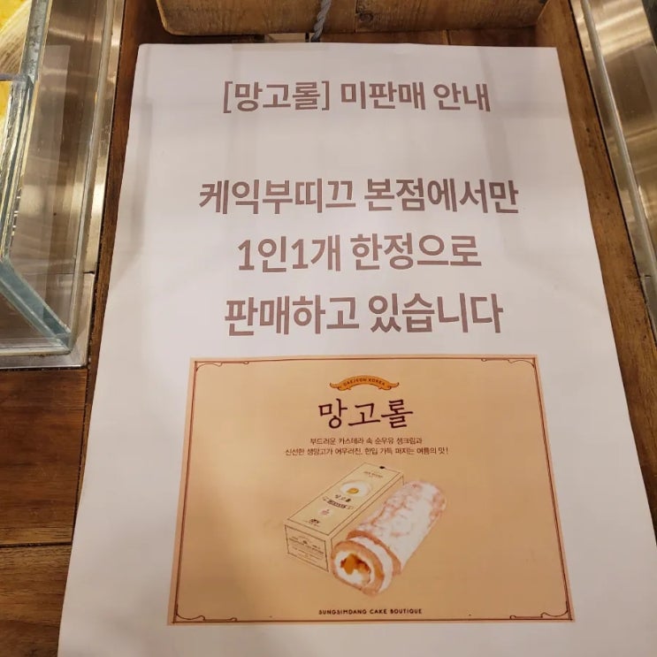  평일 성심당 케익부띠끄 롯데백화점대전점_롯데시그니처케이크, 티그레,마들렌/망고롤정보