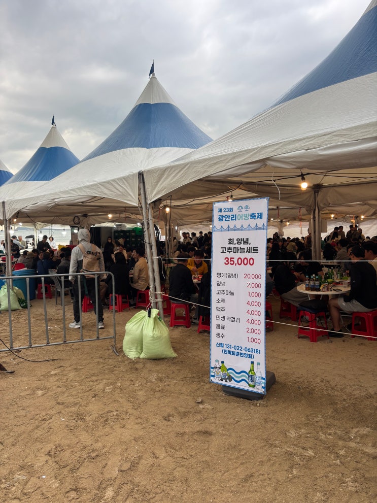  2025 광안리 23회 어방축제 후기 해변 포차 그리고 싸이버거