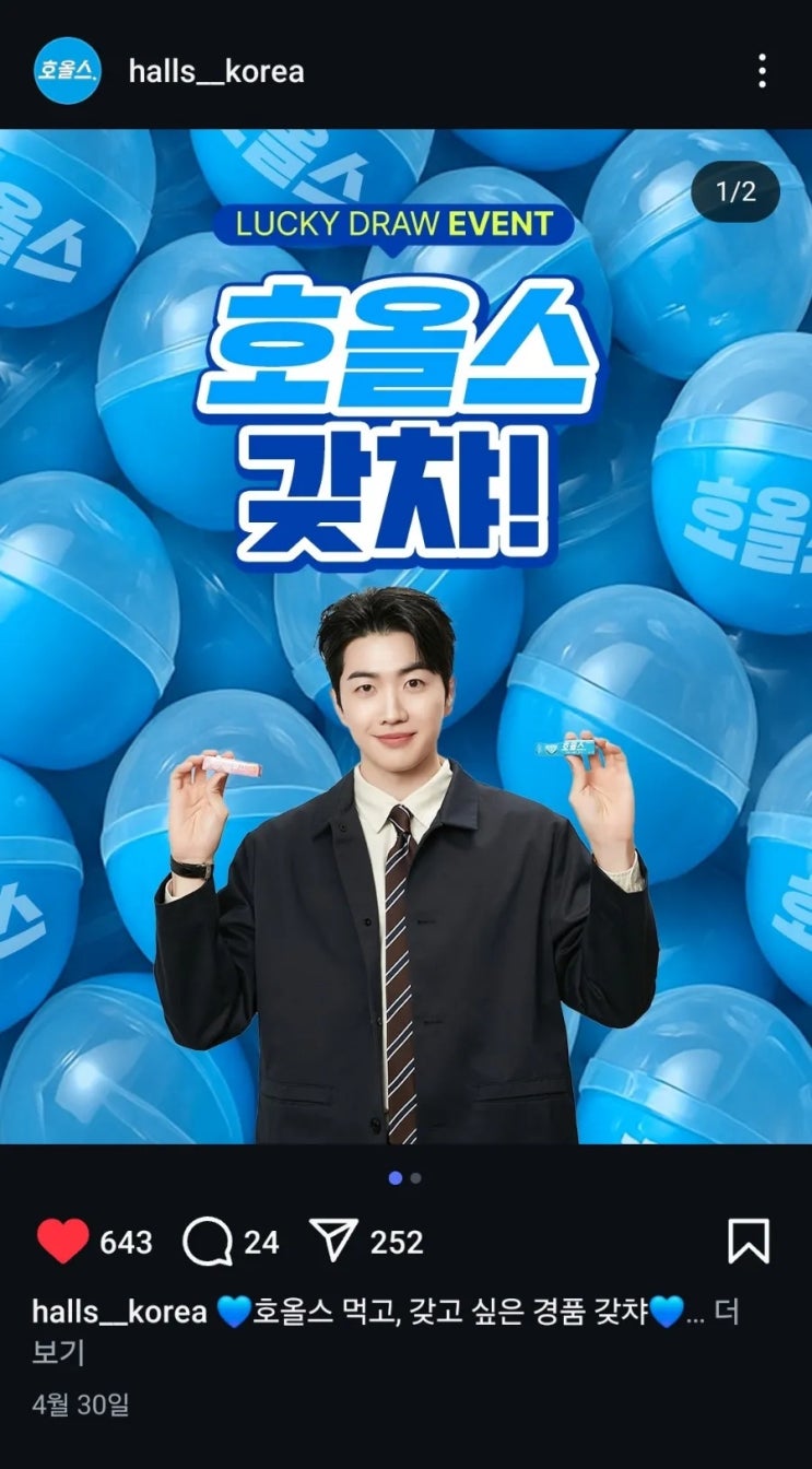 호올스 럭키드로우이벤트 갖챠! 호올스 구매하고 영수증이벤트 참여해봐요🍬