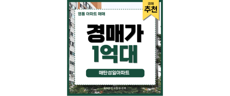 영통아파트매매 매탄성일아파트 투자 포인트 총정리 영통아파트매매 매탄성일아파트 투자 포인트 총정리