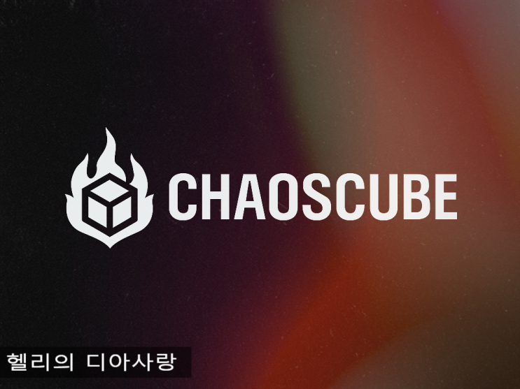  카오스큐브 사용법 완전정복 디아블로2 유저 필독! (2025 최신판)