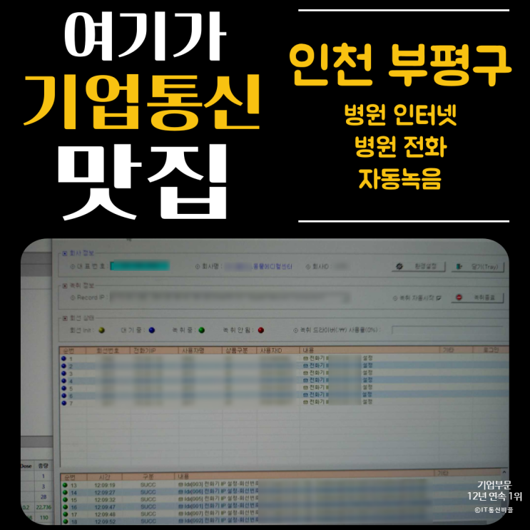 동물 병원, 직원들의 업무 효율을 위한 통화연결음, 자동 녹음 프로그램 설치!