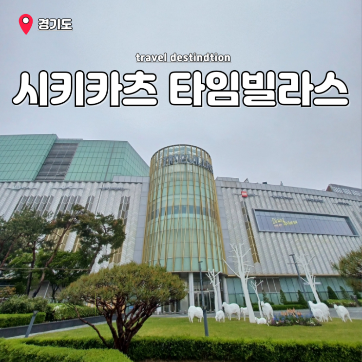수원 롯데몰 맛집 리뉴얼 수원역 타임빌라스 돈까스 맛집 시키카츠 수원 롯데몰 맛집 리뉴얼 수원역 타임빌라스 돈까스 맛집 시키카츠