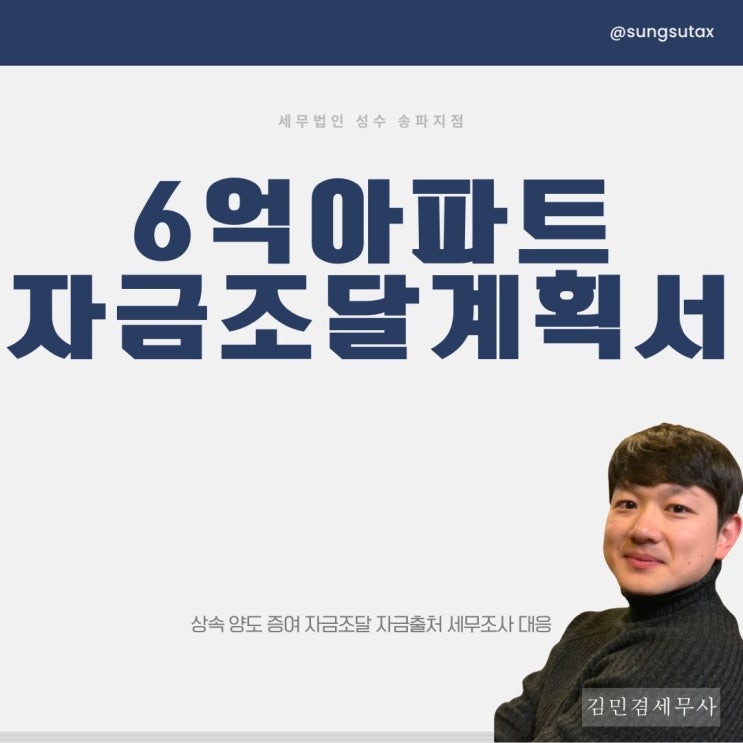  6억 아파트 자금조달계획서 상담 시 많이하는 질문 FAQ