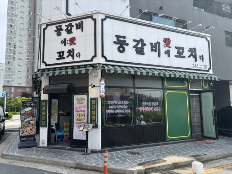  안성 맛집 등갈비 애 꼬치다 아양점 친목 장소로 추천