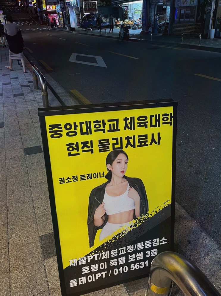  스트레스를 날려주는 올데이PT까치산1호점, 까치산pt