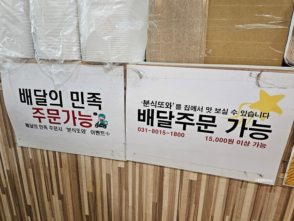 분식또와 사진 6