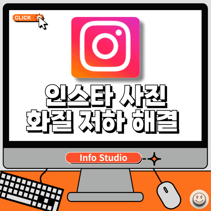  인스타 사진 화질 저하 문제 해결법 알아보기
