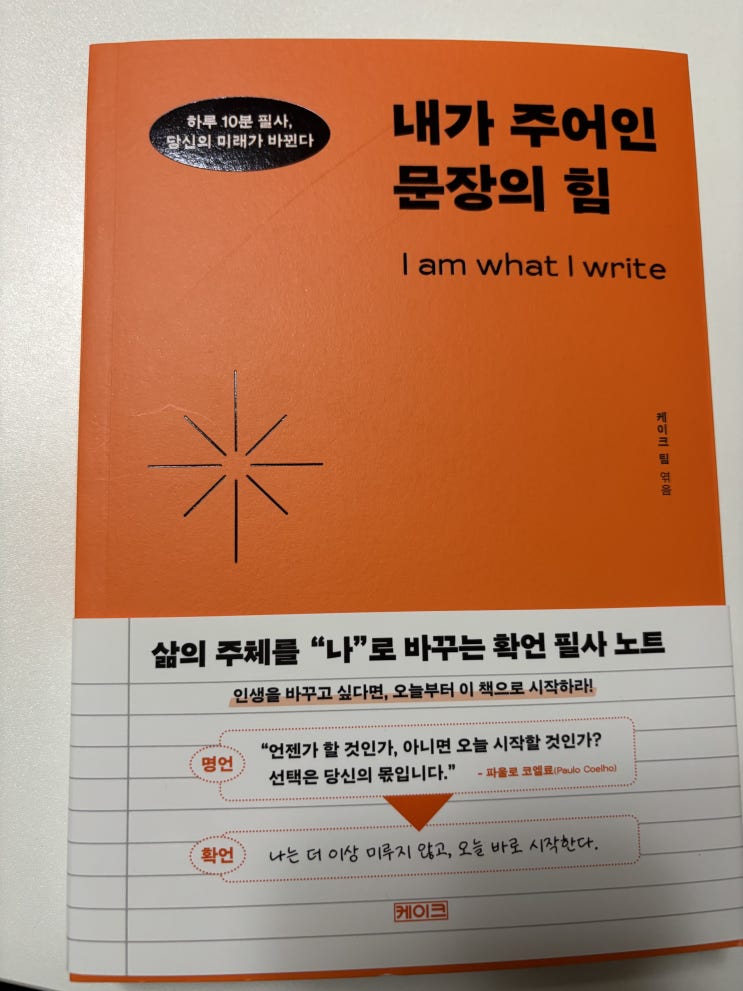  내가 주어인 문장의 힘 나는 내 삶의 주인공이다