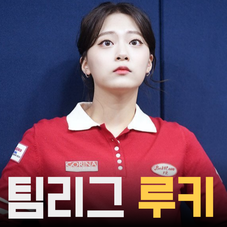 2025-26 프로당구 <b>PBA</b> 팀리그 <b>드래프트</b> 결과 총정리