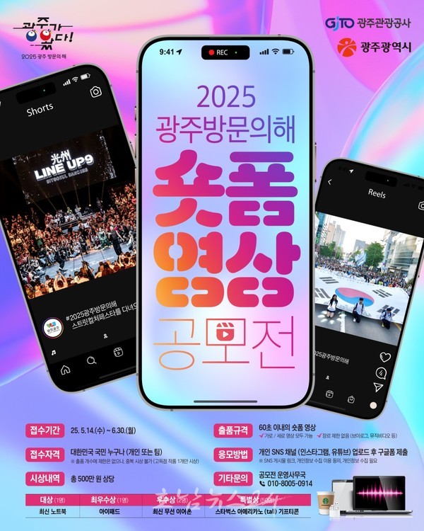  ‘광주의 매력 알린다’ 60초 영상 숏폼 공모전 개최
