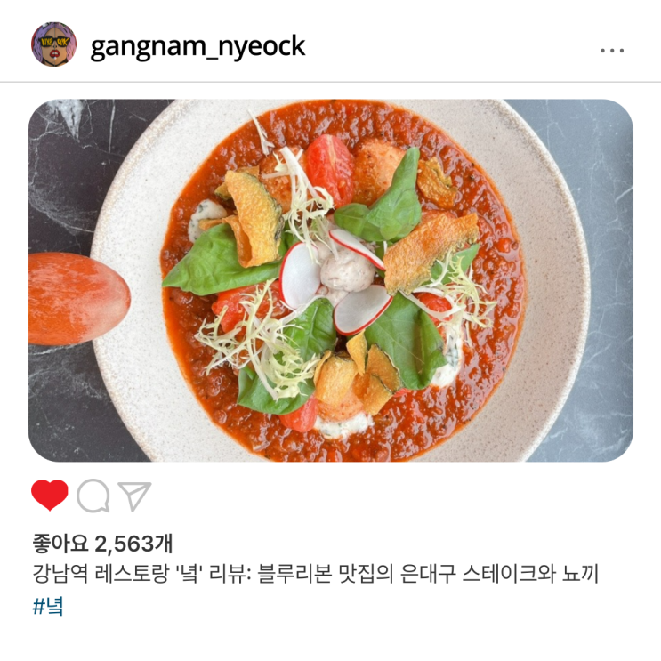  강남역 레스토랑 '녘' 리뷰: 블루리본 맛집의 은대구 스테이크와 뇨끼