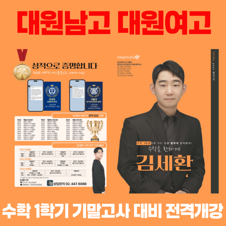  광진구 수학학원 대원남고 대원여고 수학 기말고사대비 전격 개강
