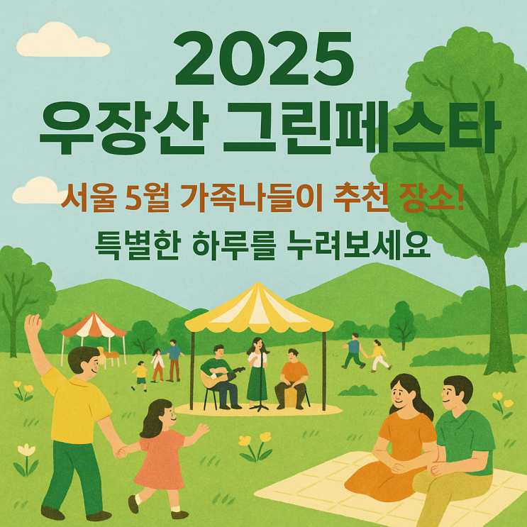  서울 강서구 봄축제! 우장산 그린페스타 한눈에 보기