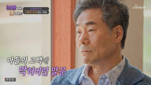 오광록, 7년 만에 子 재회했는데…"父=있느니만 못한 존재" 고백에 '충격' (아빠하고)[종합]