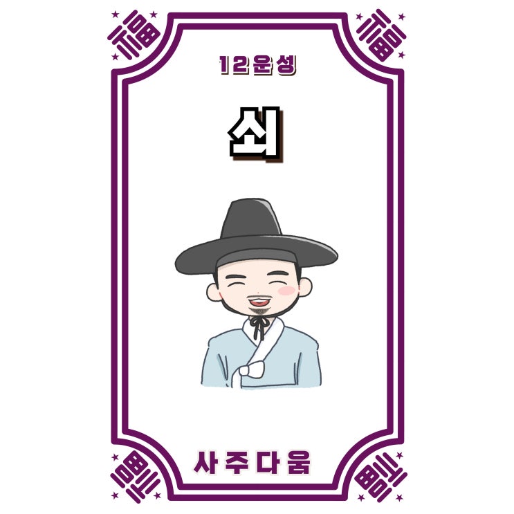  (6) 쇠[衰] - 성장의 끝? 사실은 '이것'이 깊어지는 시기! / 십이운성 / 사주 쇠, 사주 쇠 뜻, 쇠 사주, 십이운성 쇠, 12운성 쇠