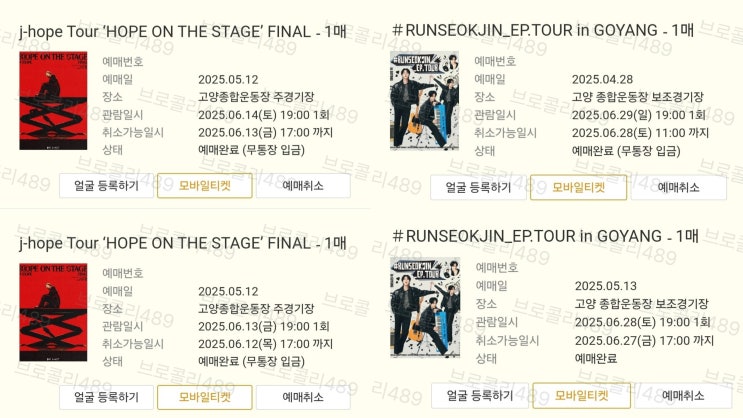 파이널 <b>콘서트</b> & 런석진 인... 성공️(& <b>인터파크</b> 티켓, <b>nol</b>... 