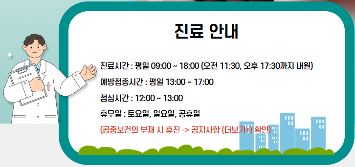 속초보건소 대상포진예방접종 인바디측정