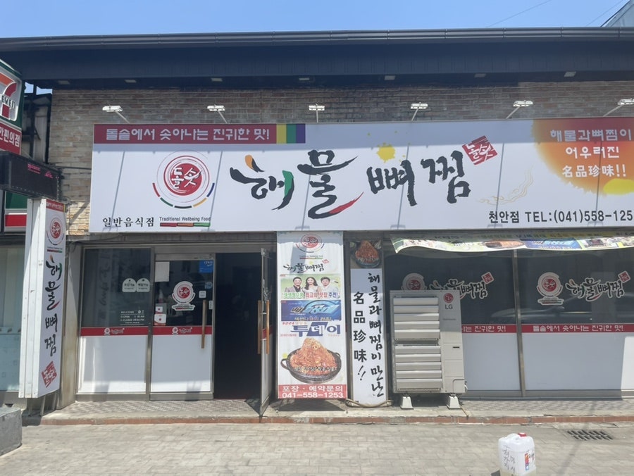 돌솟 해물뼈찜 천안점 사진 2