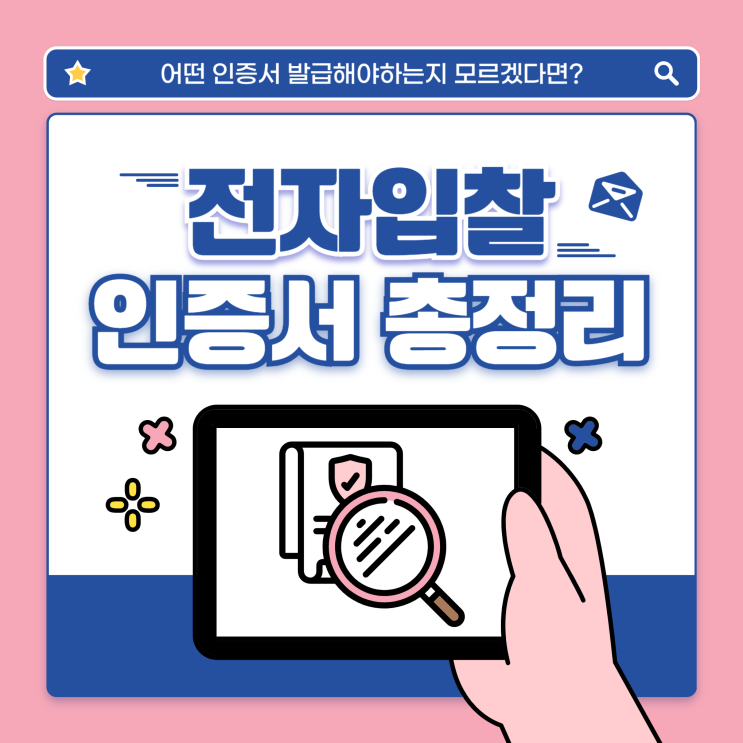 전자입찰 조달청입찰 이용 가능한 사업자 인증서는?