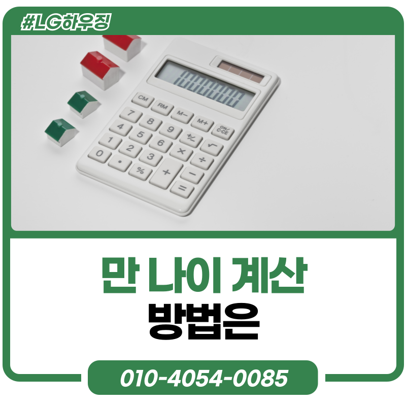 만 나이 연나이 윤석열 나이 계산방법 알아볼까요 (만나이삭제)