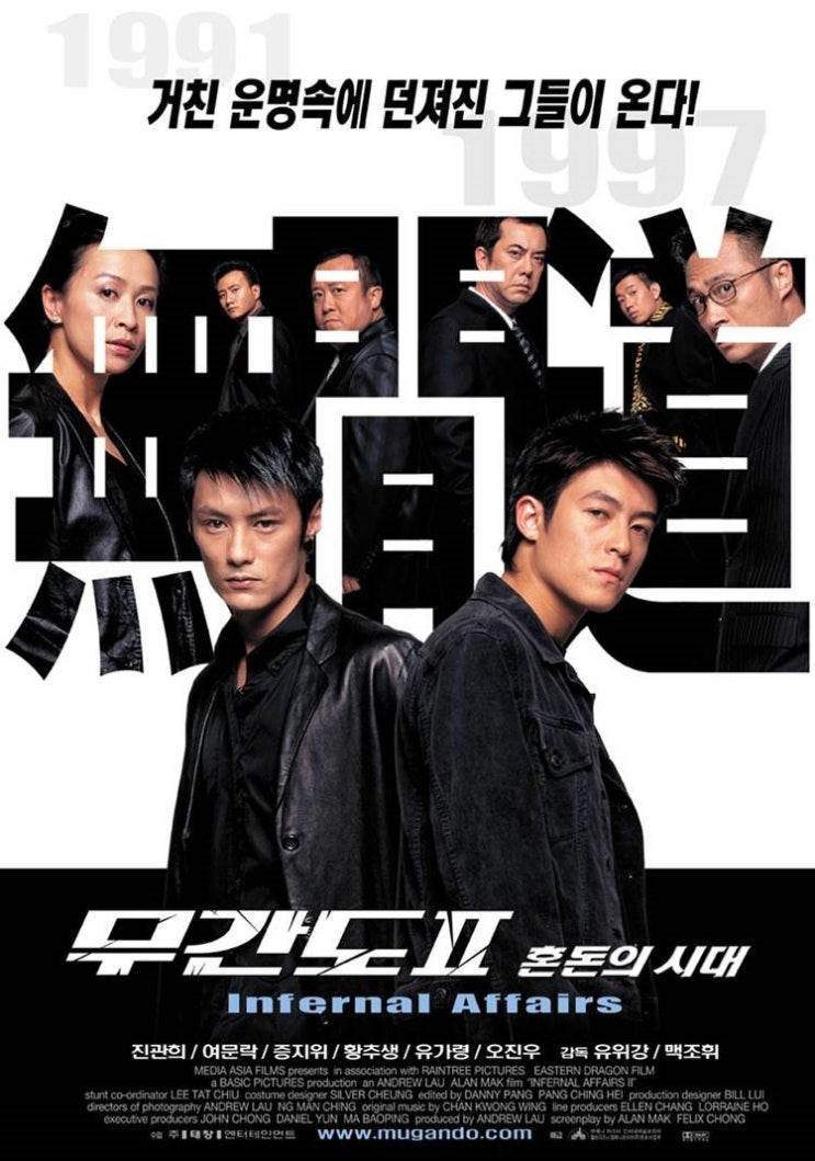  영화 무간도 II: 혼돈의 시대 (Infernal Affairs 2, 無間道 II 2003)