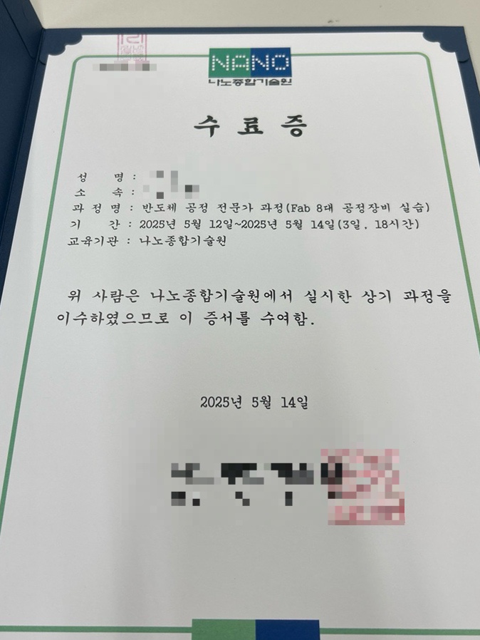  [2025] 반도체 공정 전문가 과정