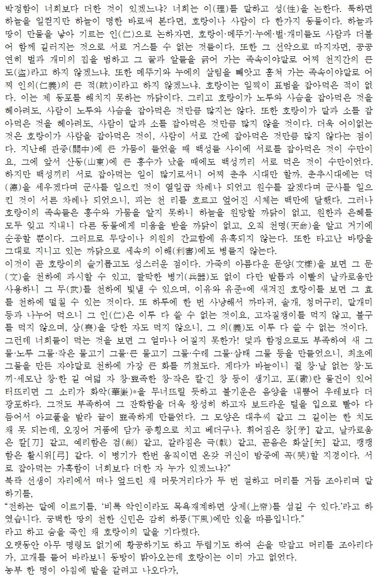 호질 해석, 박지원 고전 소설 분석 해설 : 네이버 블로그