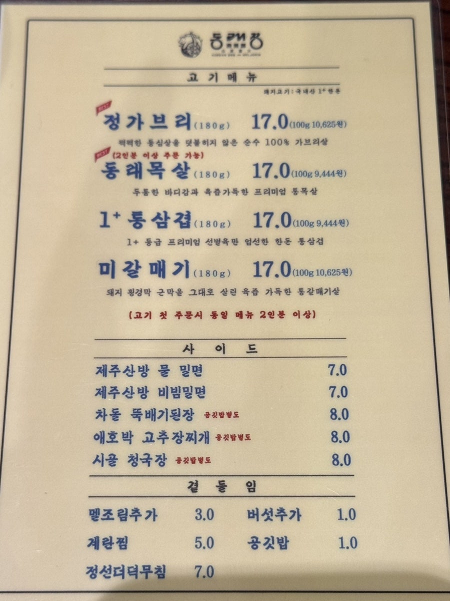 동래정 용호빌리브점 사진 5