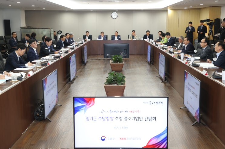  조달청-중소기업중앙회 간담회 및 MAS 규제 개선