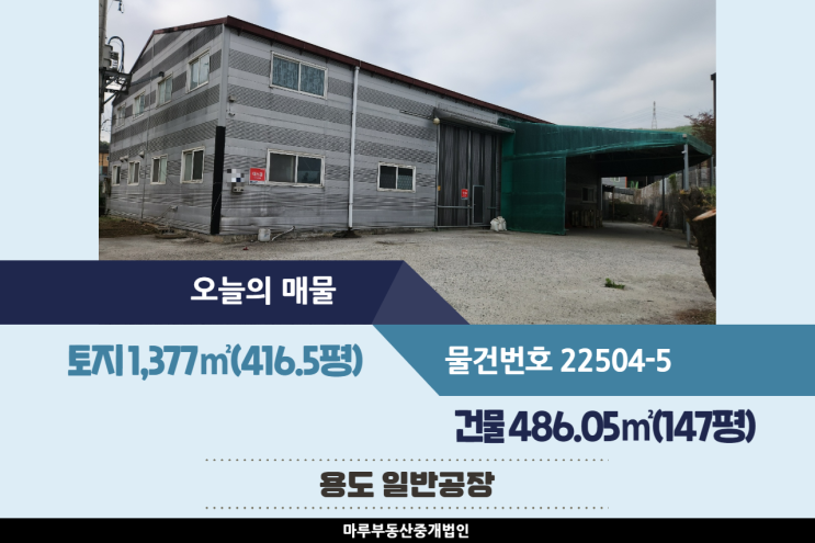  모든 업종이 가능한 초월IC인근의 경기도 광주공장임대 건물 147평