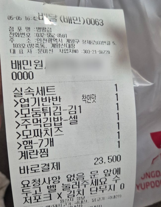 동대문엽기떡볶이 병방점 사진 2