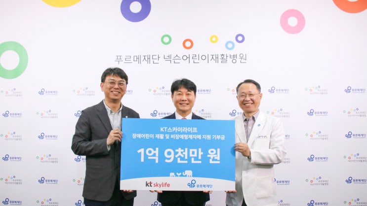꿈을 이어주는 손길, KT스카이라이프 기부금전달식