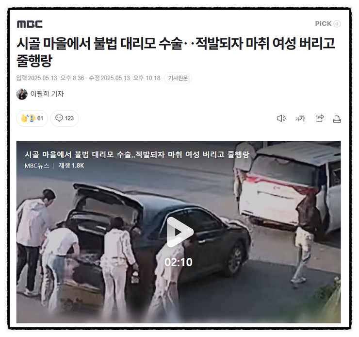 14수 언론사별 랭킹 뉴스  제목으로 간추린 아침 언론사별... 