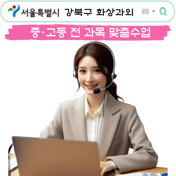  강북구 화상과외 왜 비대면 수업이 효과가 없다고 생각해요?