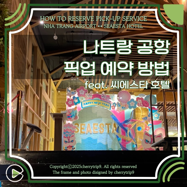  나트랑 공항 픽업 샌딩 예약 하는 법 :: 씨에스타 호텔