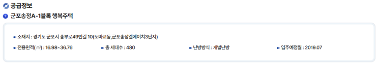 군포송정A-1BL 행복주택 예비입주자 모집공고