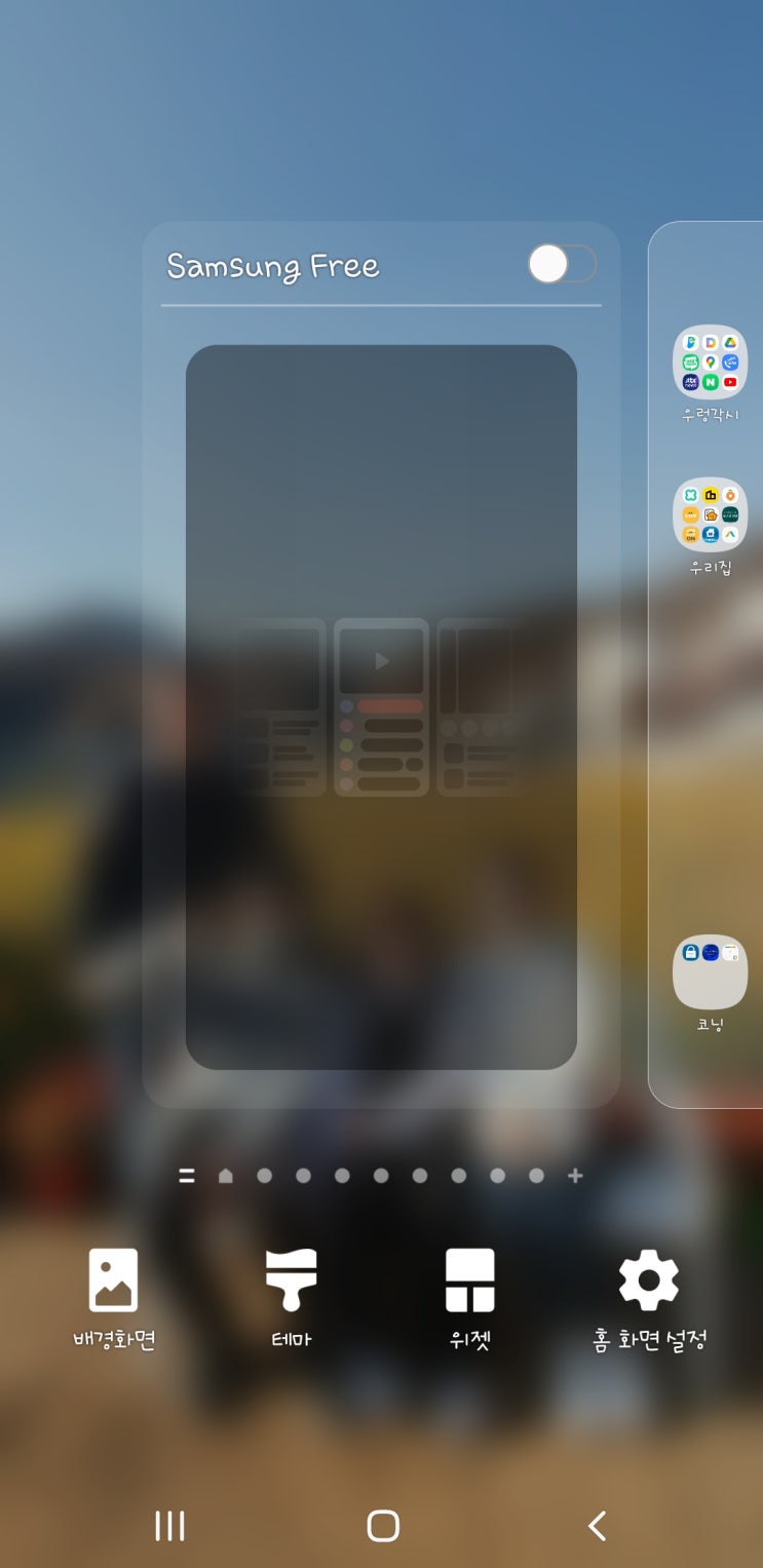  삼성갤럭시 Samsung Free 삭제방법 공유