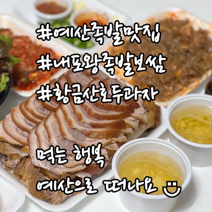 내포왕족발보쌈 사진 2