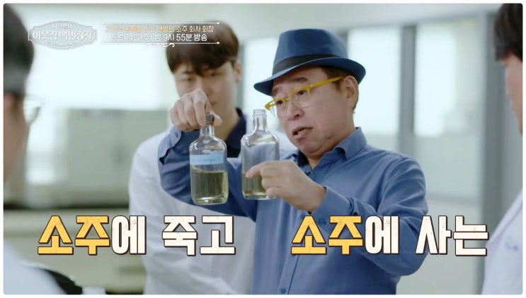 서장훈의이웃집 백만장자 조웅래 회장 200억 대전 계족산 황토길 선양소주
