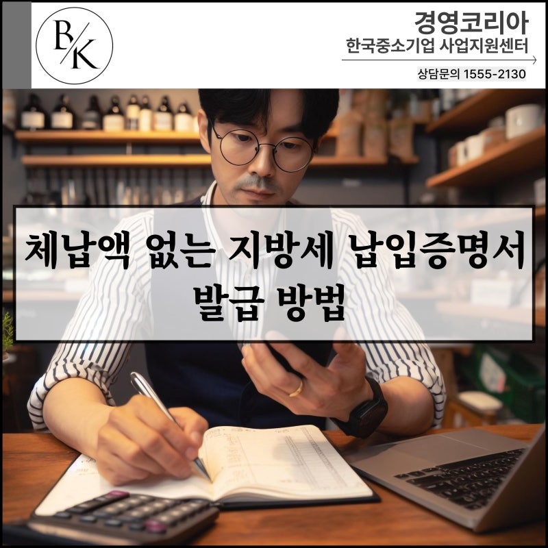 체납액 없는 지방세 납입증명서 발급 방법